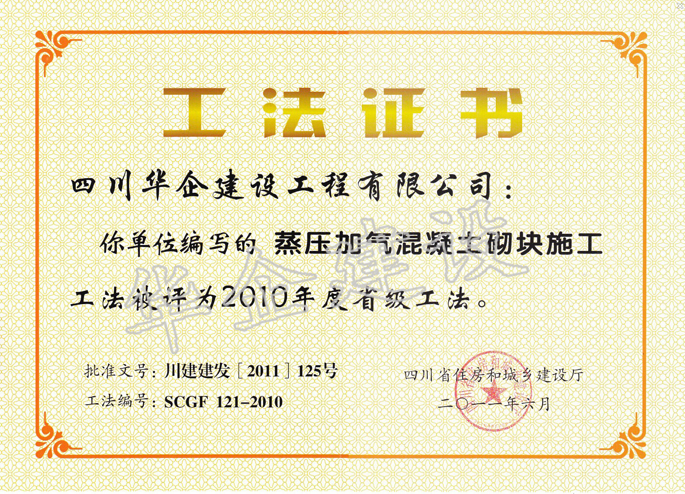 2010年度省級(jí)工法